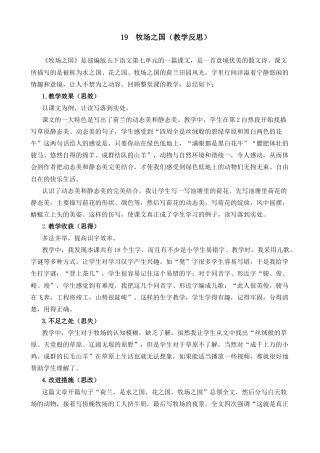五年级下册课时 -19 牧场之国教学反思2.docx