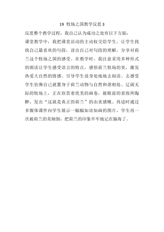 五年级下册课时 -19 牧场之国教学反思3.docx
