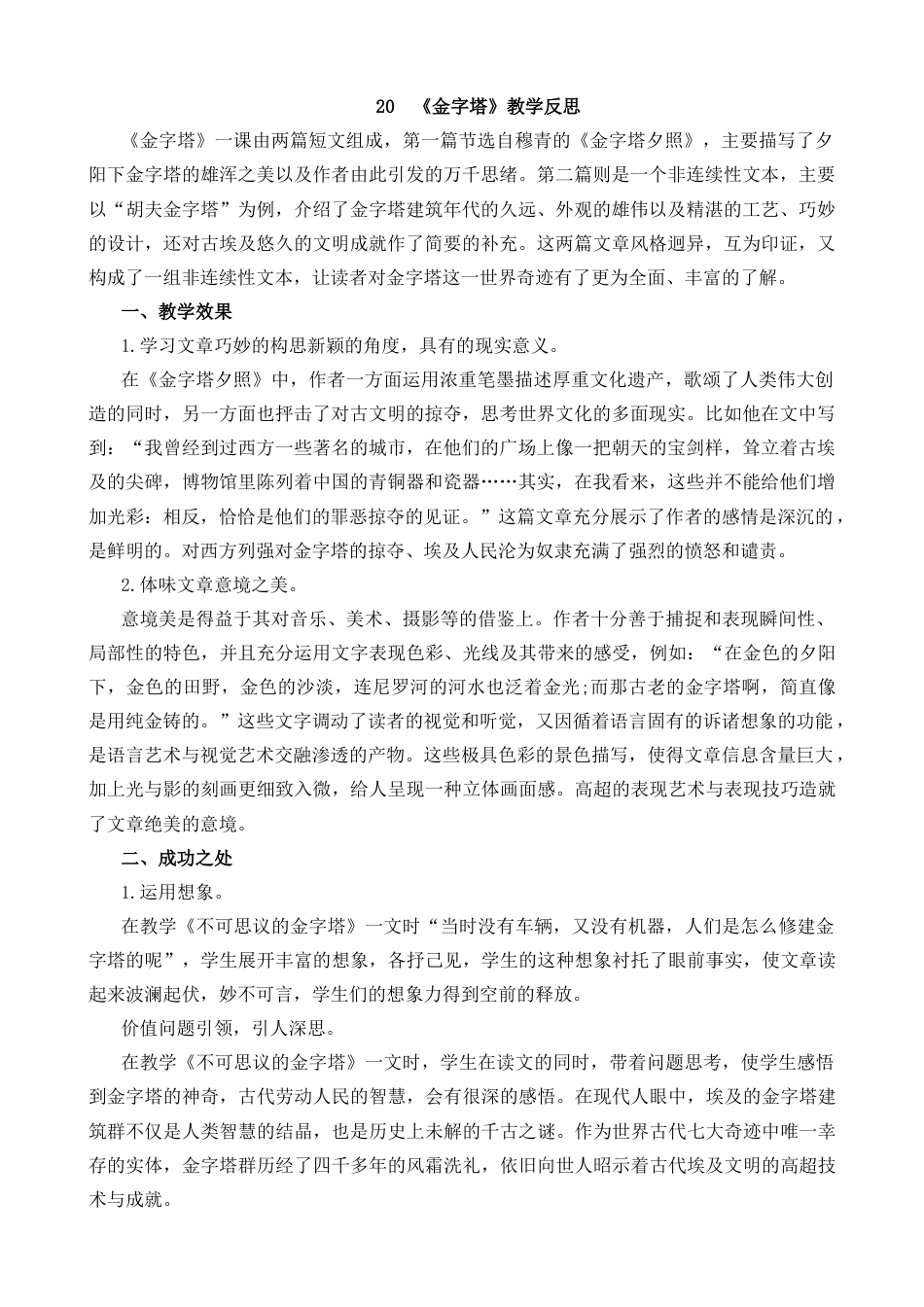 五年级下册课时 -20 金字塔教学反思1.docx_第1页