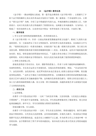 五年级下册课时 -20 金字塔教学反思1.docx