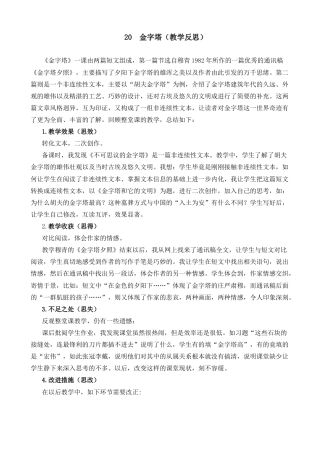 五年级下册课时 -20 金字塔教学反思2.docx
