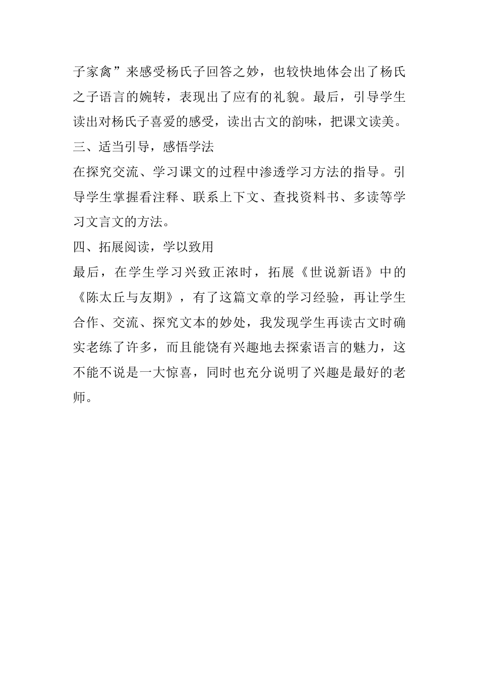 五年级下册课时 -21 杨氏之子教学反思3.docx_第2页