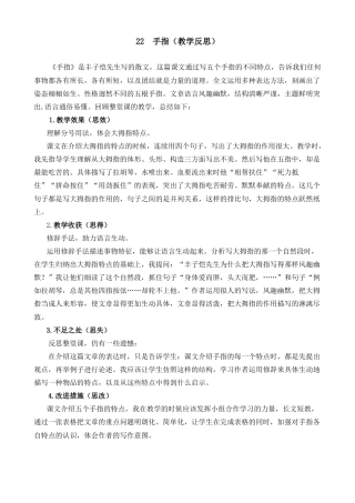五年级下册课时 -22 手指教学反思2.docx
