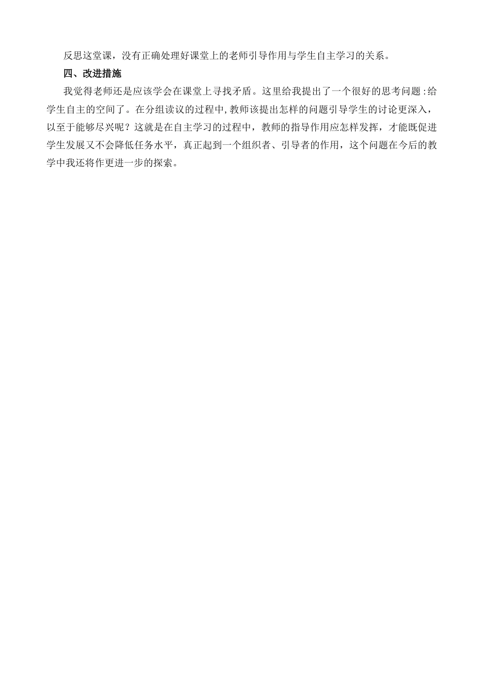 五年级下册课时 -23 童年的发现教学反思1.docx_第2页