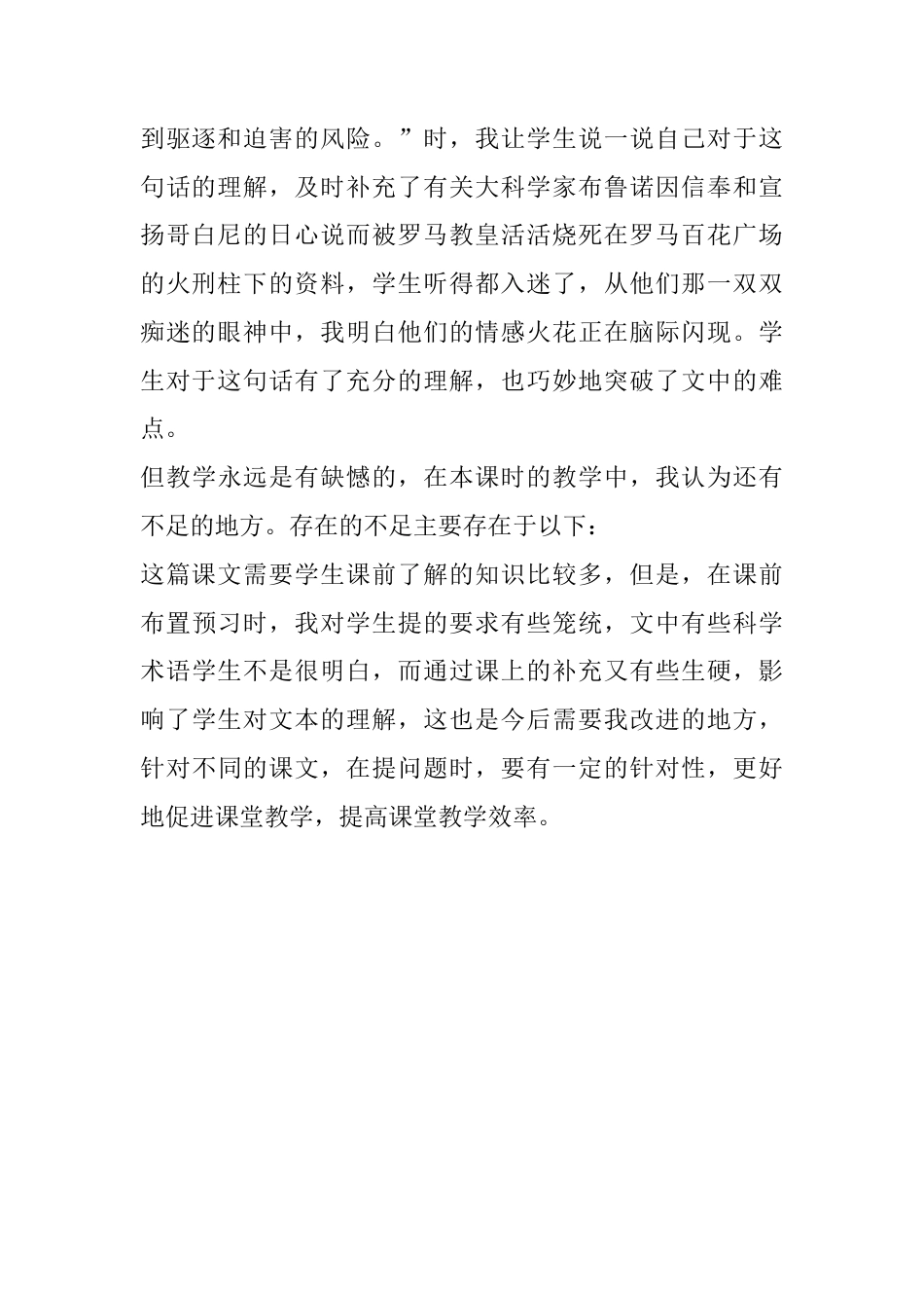 五年级下册课时 -23 童年的发现教学反思3.docx_第2页