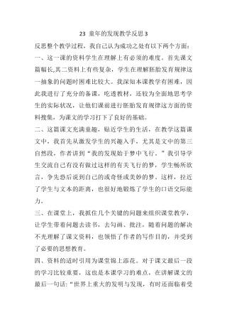 五年级下册课时 -23 童年的发现教学反思3.docx