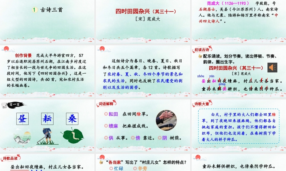 五年级下册课时1 古诗三首 课件（部编版）.pptx