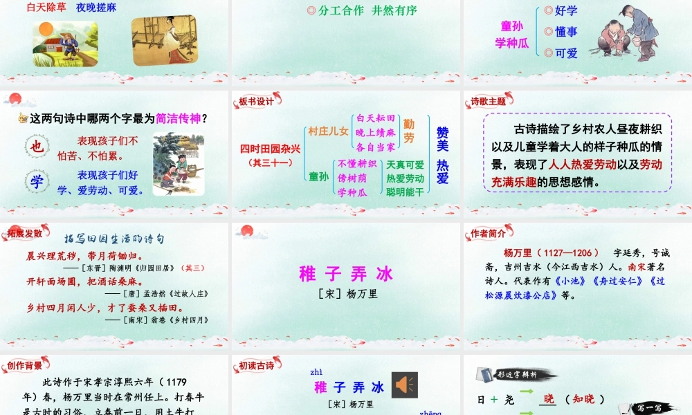 五年级下册课时1 古诗三首 课件（部编版）.pptx