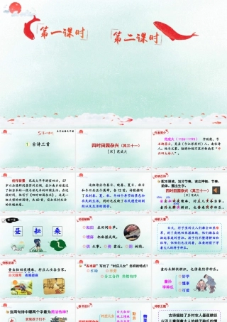 五年级下册课时1 古诗三首 课件（部编版）.pptx