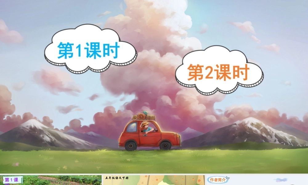 五年级下册课时2 祖父的园子 课件（部编版）.pptx
