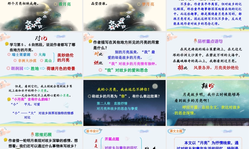 五年级下册课时3 月是故乡明 课件（部编版）.pptx