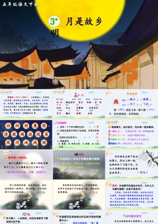 五年级下册课时3 月是故乡明 课件（部编版）.pptx