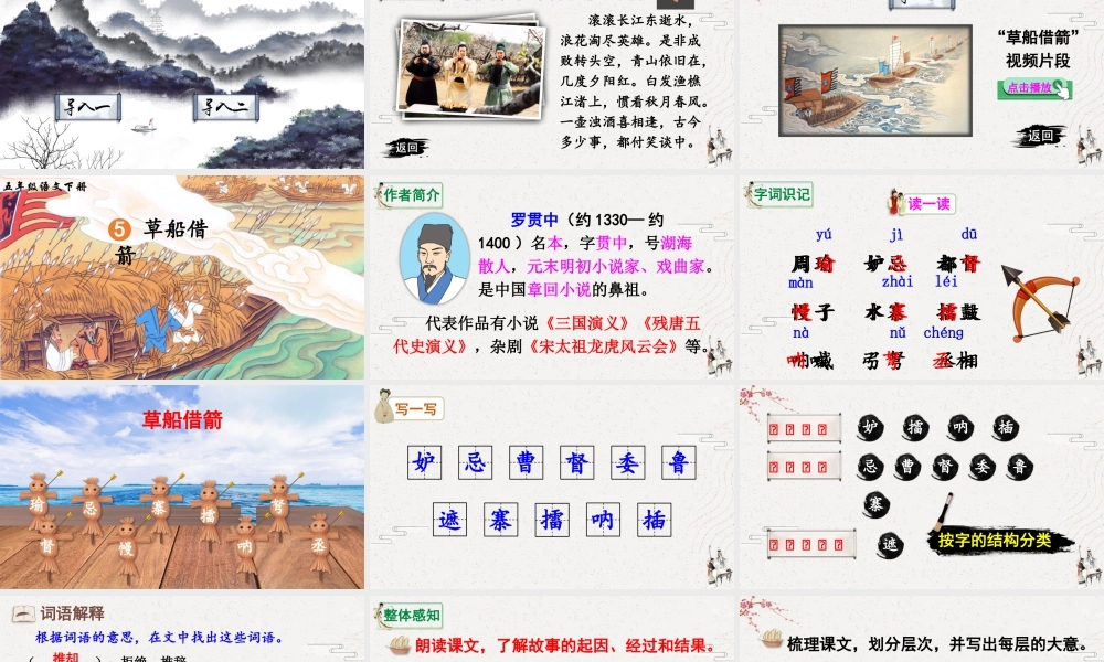 五年级下册课时5 草船借箭 课件（部编版）.pptx