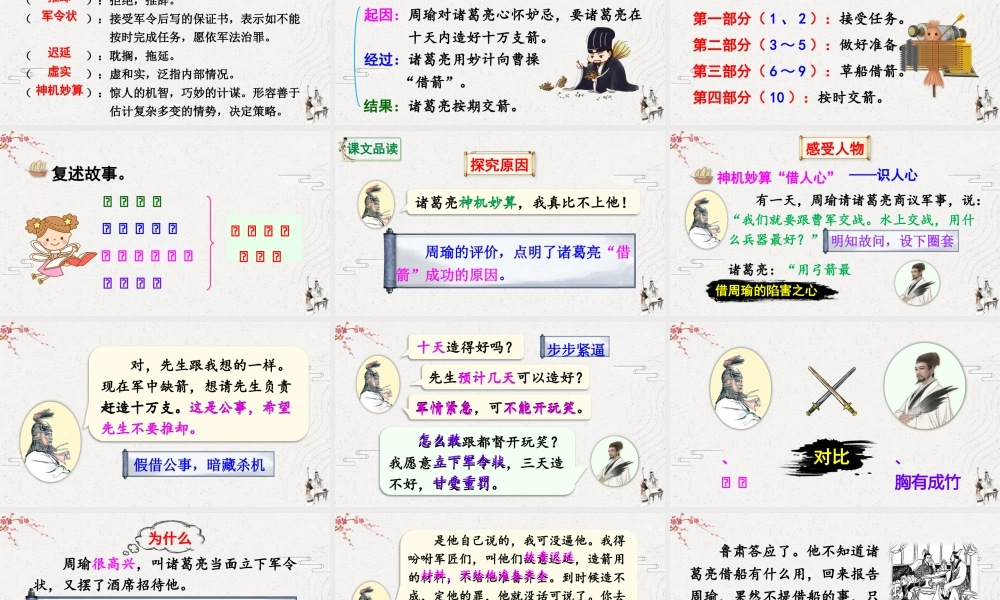 五年级下册课时5 草船借箭 课件（部编版）.pptx