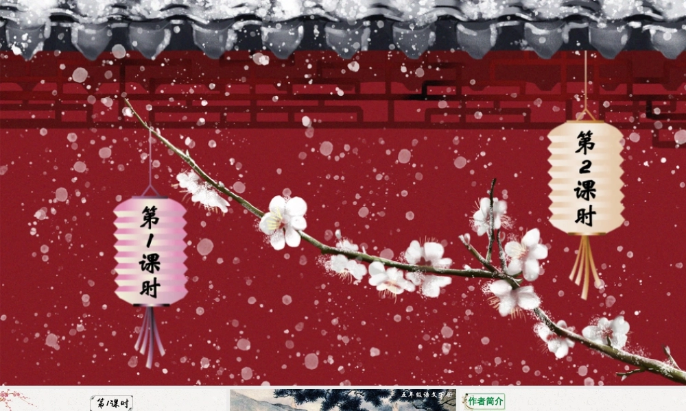 五年级下册课时6 景阳冈 课件（部编版）.pptx