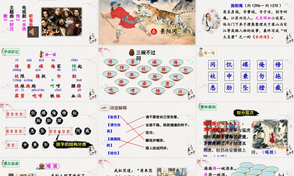 五年级下册课时6 景阳冈 课件（部编版）.pptx