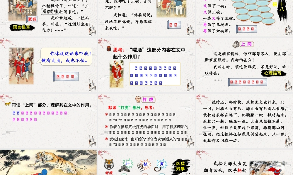 五年级下册课时6 景阳冈 课件（部编版）.pptx