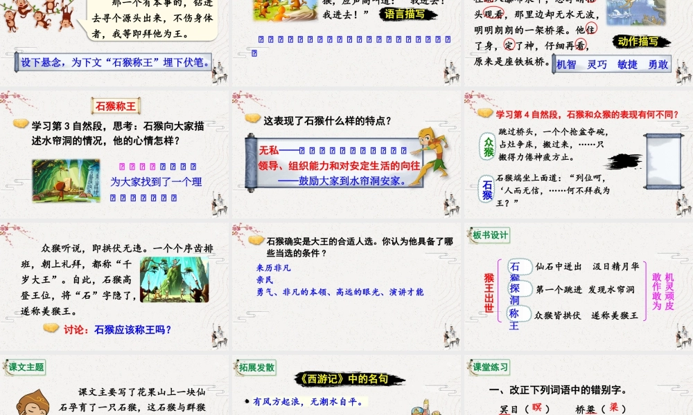 五年级下册课时7 猴王出世 课件（部编版）.pptx