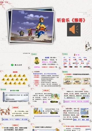 五年级下册课时7 猴王出世 课件（部编版）.pptx