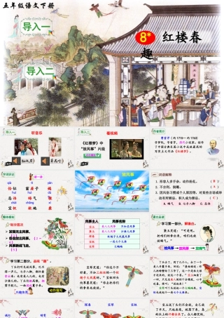 五年级下册课时8 红楼春趣 课件（部编版）.pptx