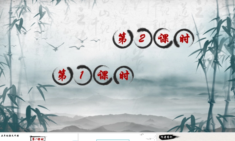 五年级下册课时9 古诗三首 课件（部编版）.pptx