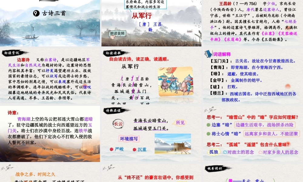 五年级下册课时9 古诗三首 课件（部编版）.pptx