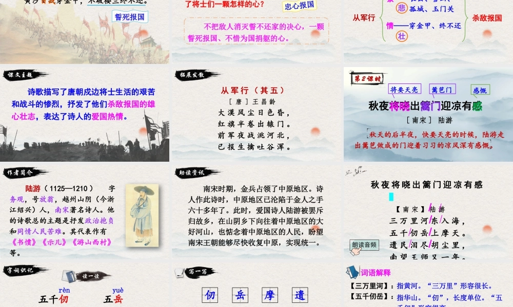 五年级下册课时9 古诗三首 课件（部编版）.pptx