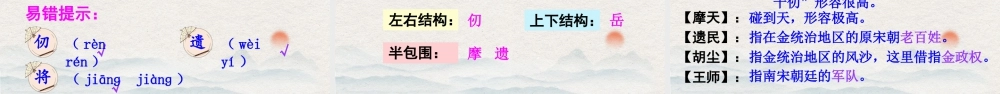 五年级下册课时9 古诗三首 课件（部编版）.pptx