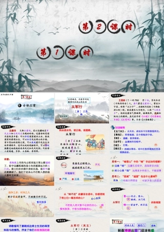 五年级下册课时9 古诗三首 课件（部编版）.pptx