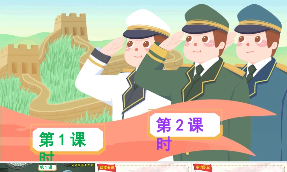 五年级下册课时10 军神 课件（部编版）.pptx