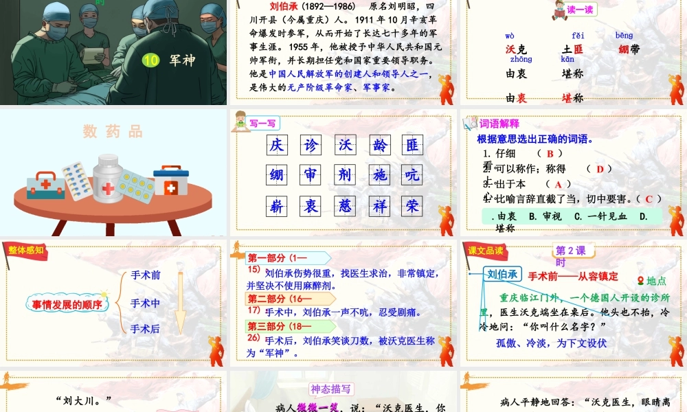 五年级下册课时10 军神 课件（部编版）.pptx