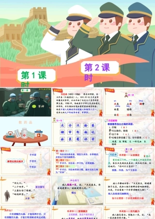 五年级下册课时10 军神 课件（部编版）.pptx