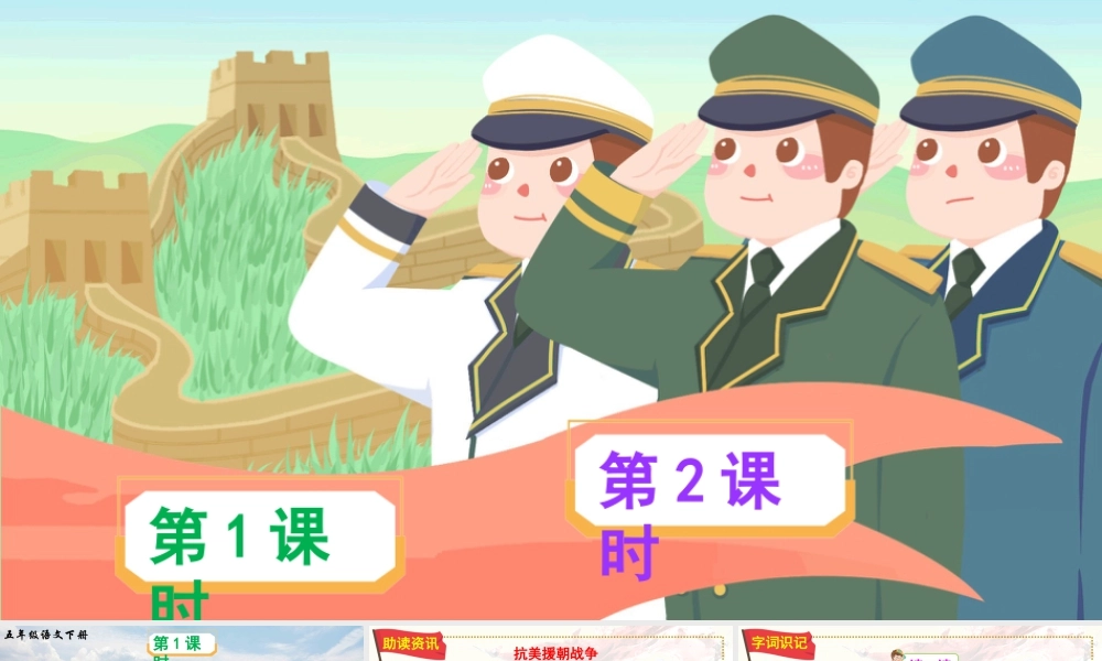 五年级下册课时11 青山处处埋忠骨 课件（部编版）.pptx