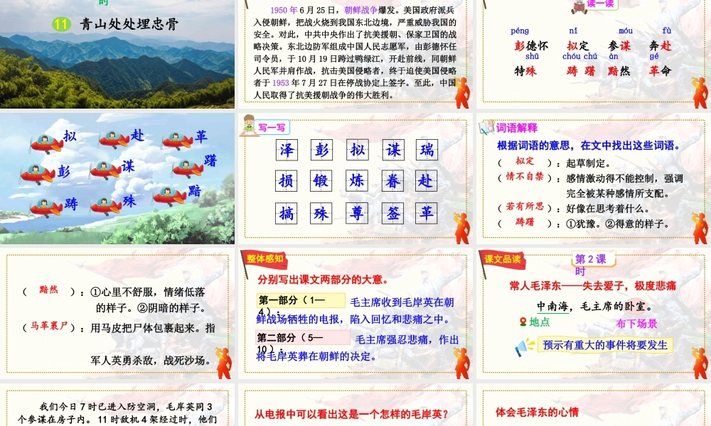 五年级下册课时11 青山处处埋忠骨 课件（部编版）.pptx