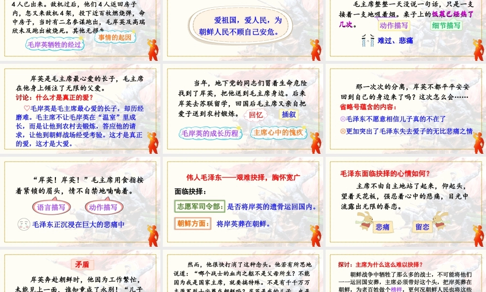 五年级下册课时11 青山处处埋忠骨 课件（部编版）.pptx