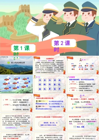 五年级下册课时11 青山处处埋忠骨 课件（部编版）.pptx