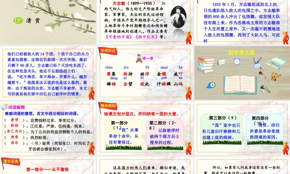 五年级下册课时12 清贫 课件（部编版）.pptx