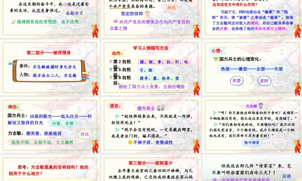 五年级下册课时12 清贫 课件（部编版）.pptx