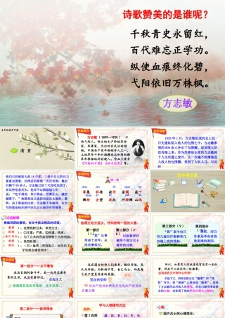 五年级下册课时12 清贫 课件（部编版）.pptx