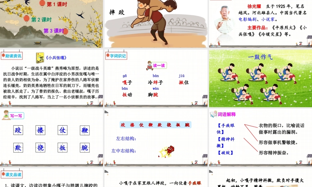 五年级下册课时13 人物描写一组 第1课时 课件（部编版）.pptx