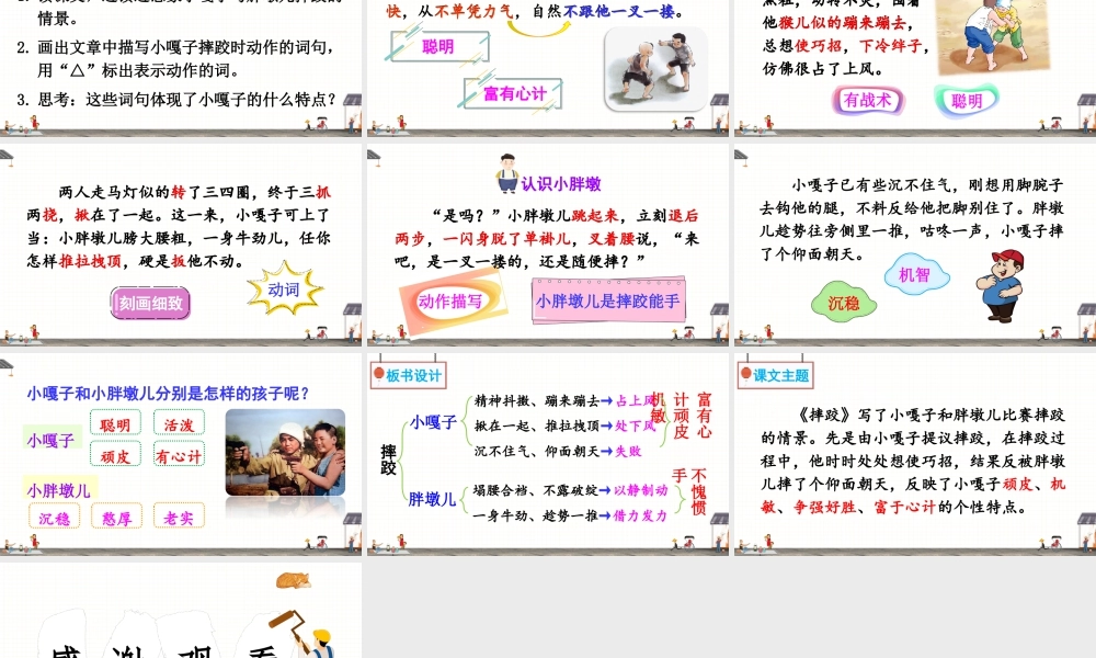 五年级下册课时13 人物描写一组 第1课时 课件（部编版）.pptx