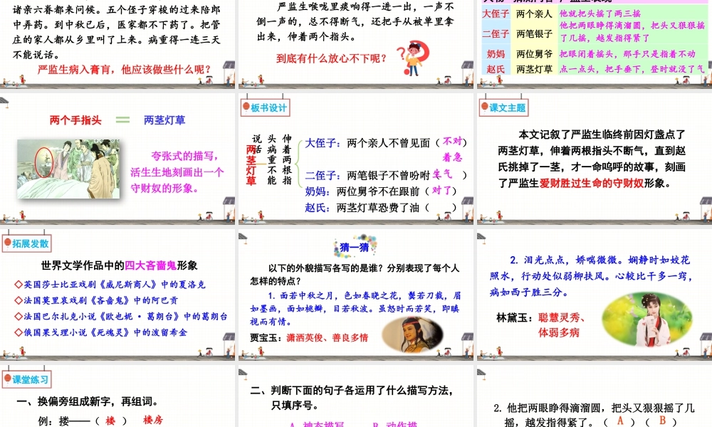 五年级下册课时13 人物描写一组 第3课时 课件（部编版）.pptx