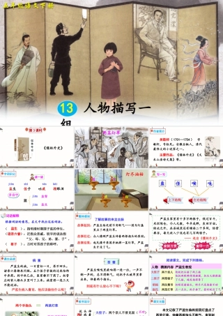 五年级下册课时13 人物描写一组 第3课时 课件（部编版）.pptx