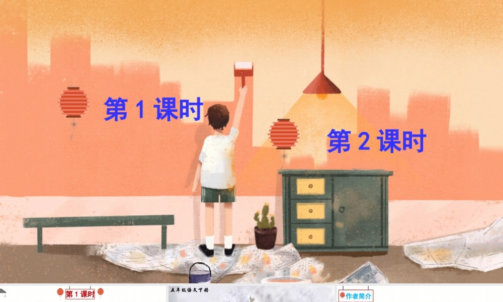 五年级下册课时14 刷子李 课件（部编版）.pptx