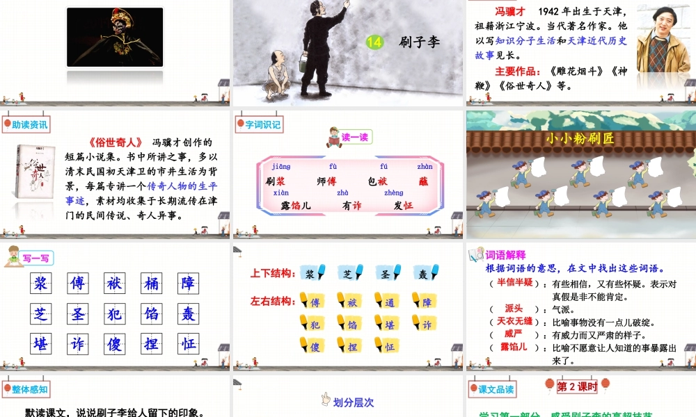 五年级下册课时14 刷子李 课件（部编版）.pptx