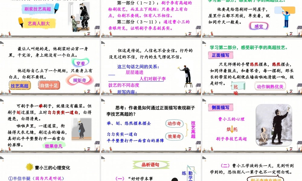 五年级下册课时14 刷子李 课件（部编版）.pptx