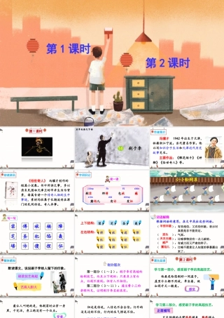 五年级下册课时14 刷子李 课件（部编版）.pptx