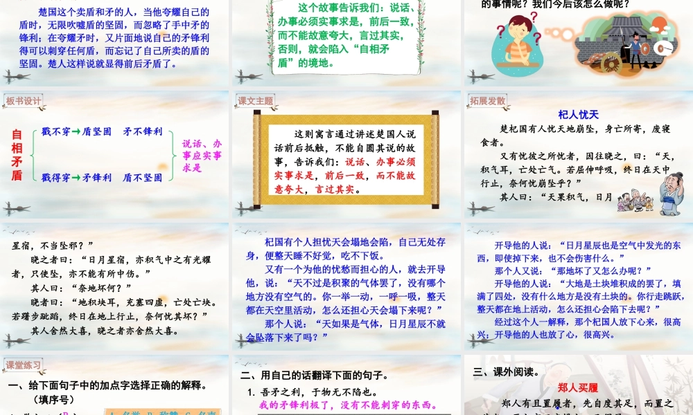 五年级下册课时15 自相矛盾 课件（部编版）.pptx