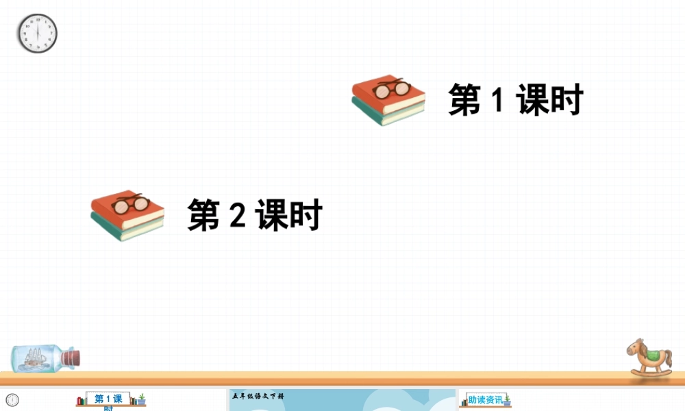 五年级下册课时16 田忌赛马 课件（部编版）.pptx