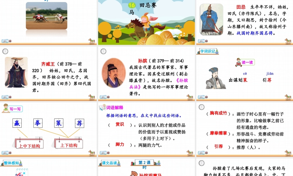 五年级下册课时16 田忌赛马 课件（部编版）.pptx